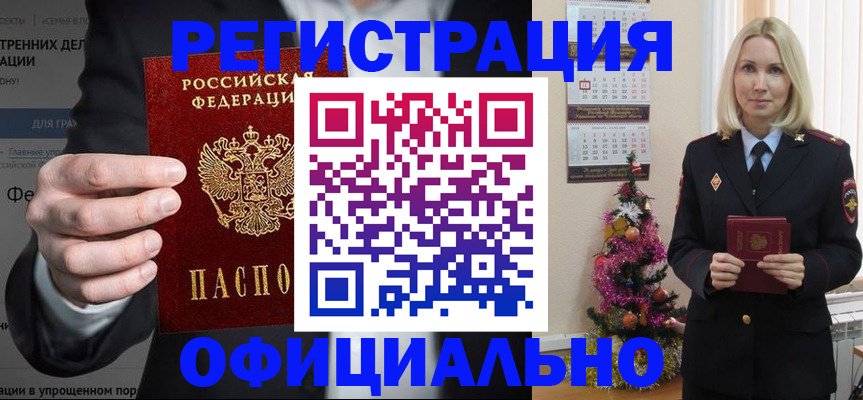 прописка в Ковдоре