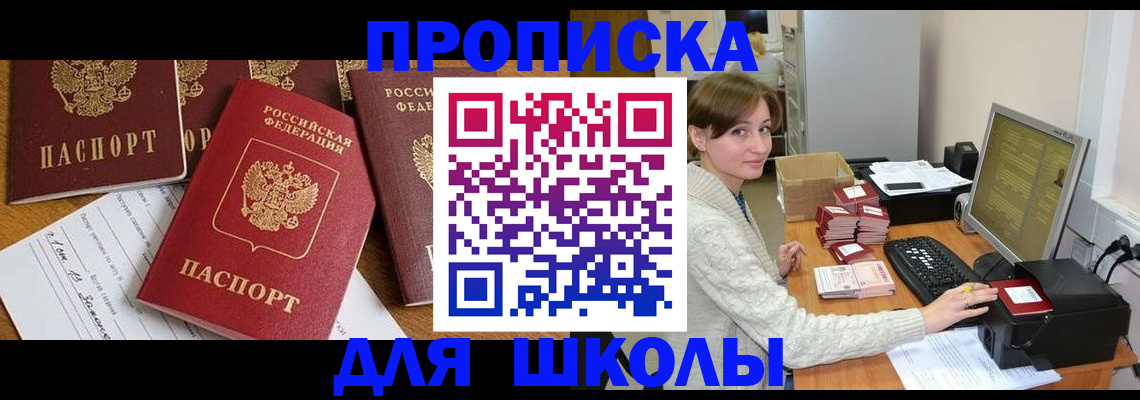 регистрация для школы в Ковдоре